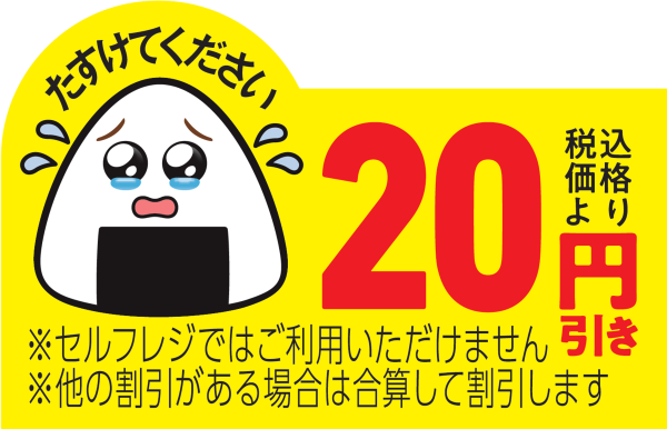 値下げシール見本