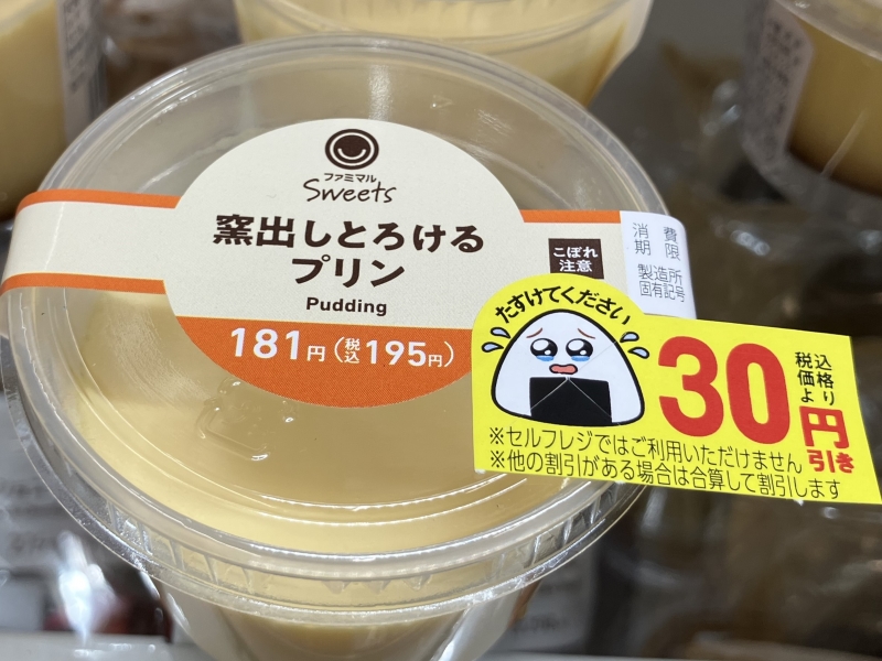 値下げシールを貼った商品イメージプリン