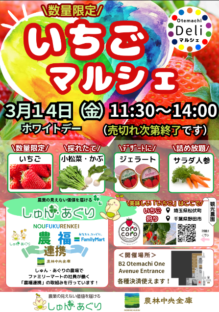 「Otemachi Deli マルシェ」のポスターイメージ画像