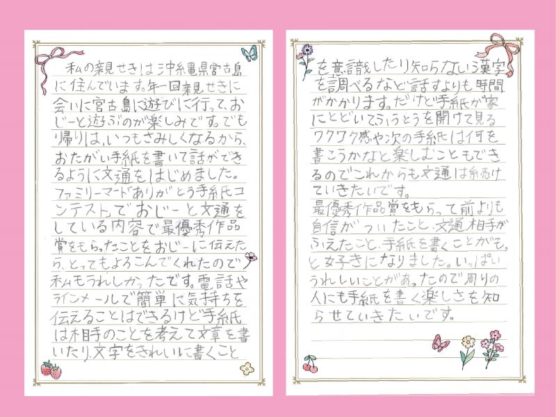 平安 紅葉さんの手紙