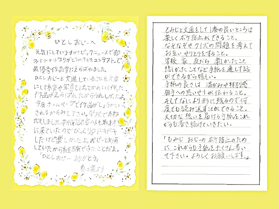 平安 紅葉さんとおじいさんのお返事の手紙