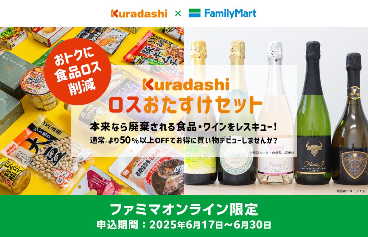 ロスおたすけセットとワインのセットのイメージ画像