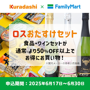 ロスおたすけセットのイメージ画像