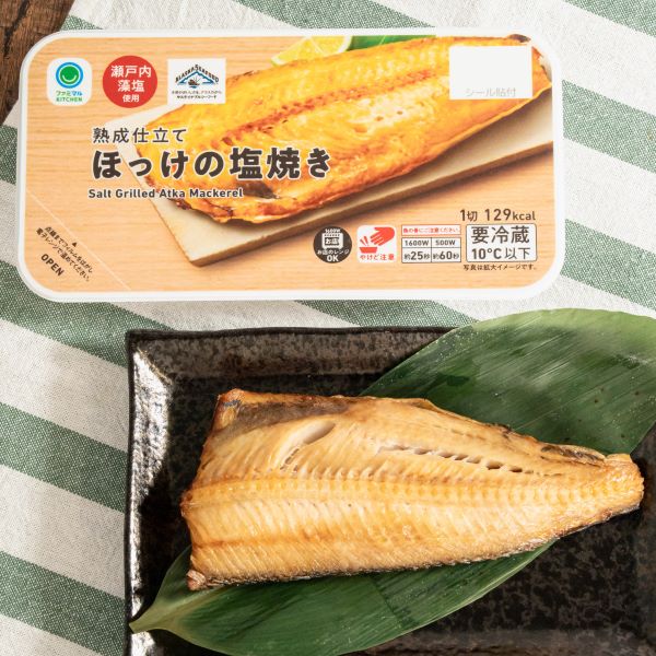 熟成仕立てほっけの塩焼きのイメージ画像