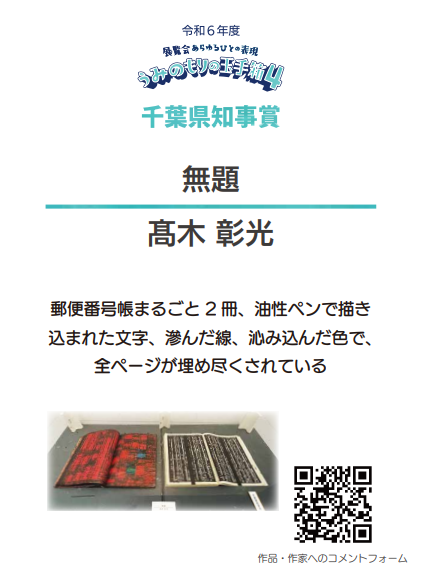 展示作品のキャプション