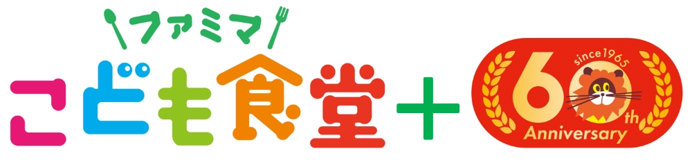 ファミマこども食堂ロゴと森永マミー60周年ロゴ