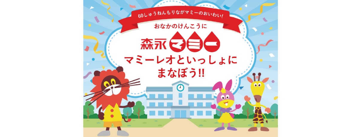 森永マミーの紙芝居