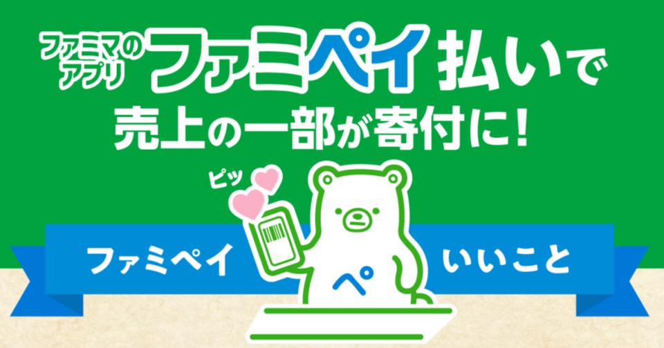 ファミマのアプリ、ファミペイでいいことのイラスト