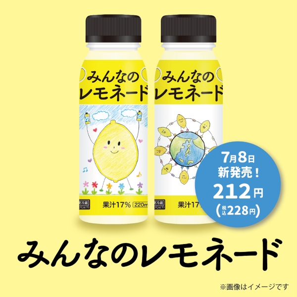 みんなのレモネード。小児がんのこどもたちを応援する取り組みです