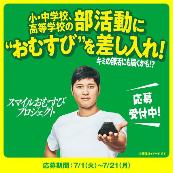 スマイルおむすびプロジェクト‐おむすびで、笑顔を広めよう。‐