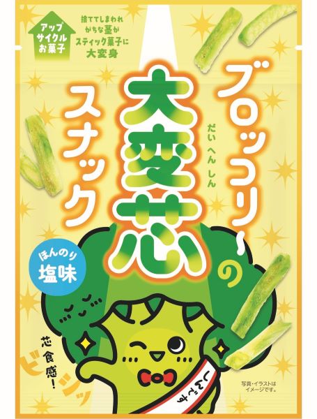 ブロッコリーの大変芯スナックのパッケージ画像