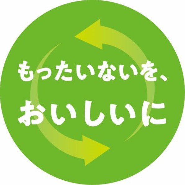 もったいないを、おいしいにのマーク