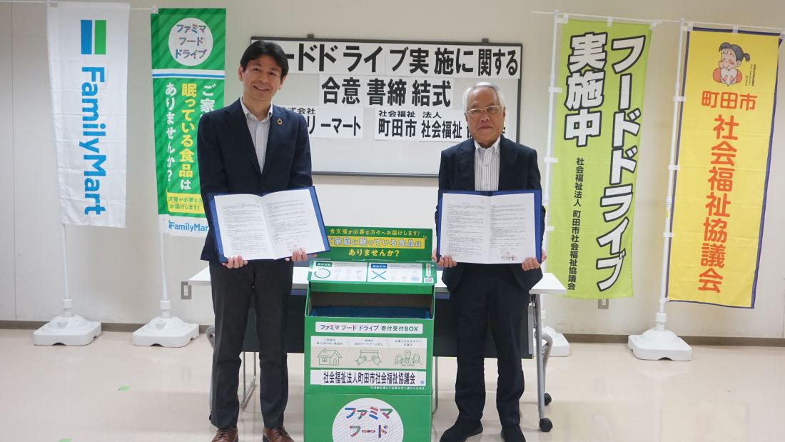 町田市社会福祉協議会との合意書の締結式の様子