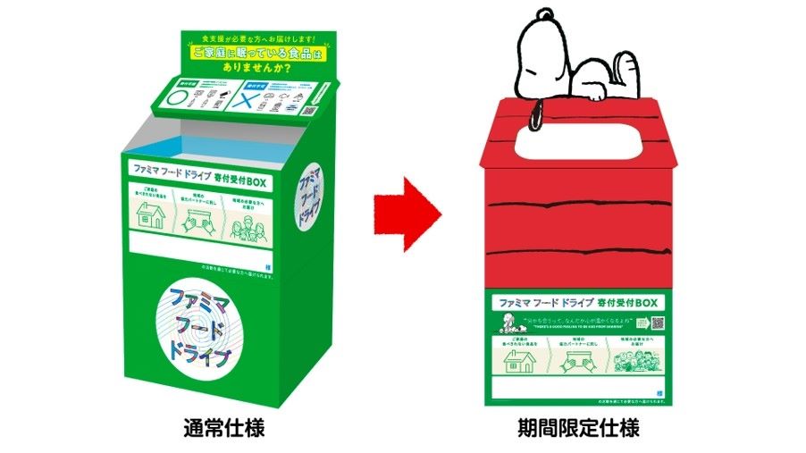 ファミマフードドライブのスヌーピー限定デザイン