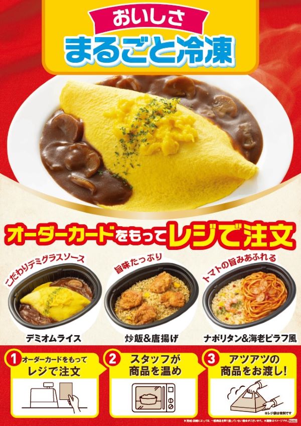冷凍弁当のポスターのイメージ画像