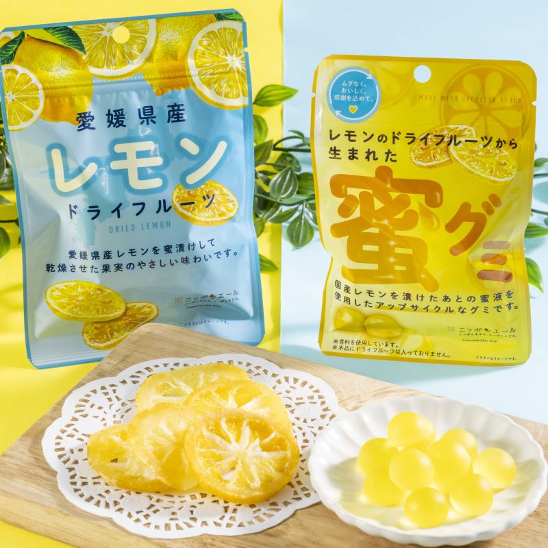 愛媛県産レモンドライフルーツとドライフルーツから生まれたレモンの蜜グミのイメージ画像