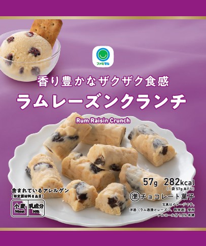 ラムレーズンクランチのイメージ画像