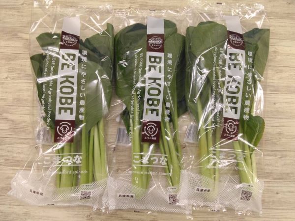 神戸市産の小松菜のイメージ画像