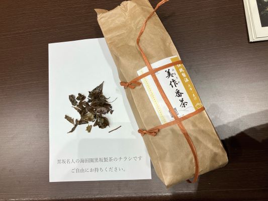 黒坂さんの美作番茶