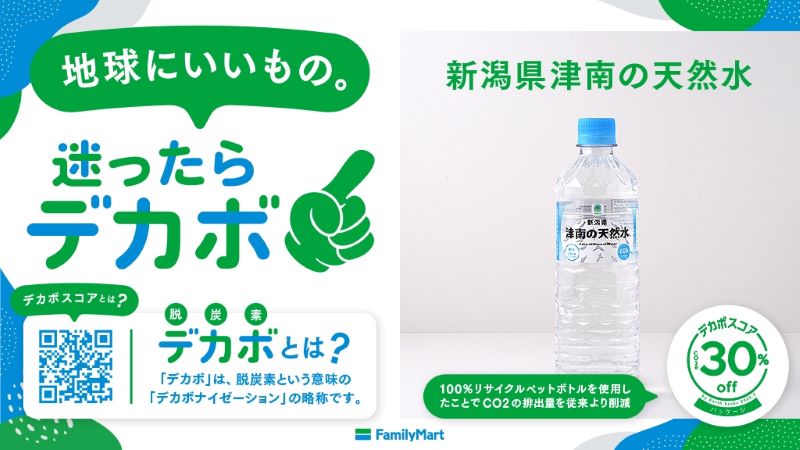 ファミマル 新潟県津南の天然水 600mlのイメージ画像