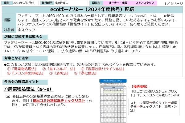 環境教育の例