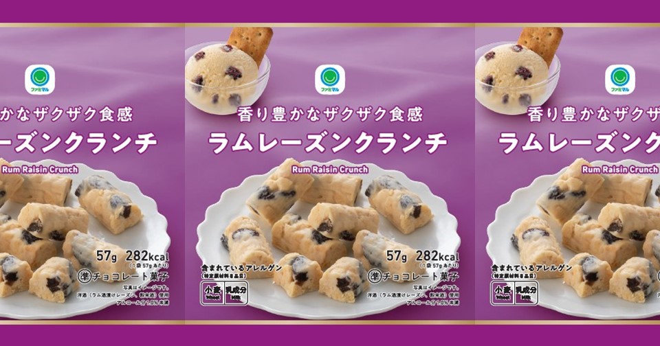 チヨコ　ソフビ　ラムレーズン ラム酒香るザクザク食感のラムレーズンクランチ～パッケージに