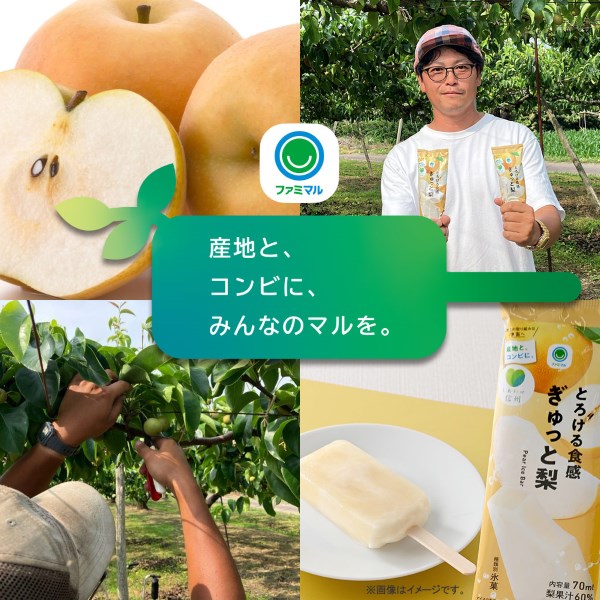 日本各地の生産地を持続的に支援する「産地と、コンビに」のご紹介