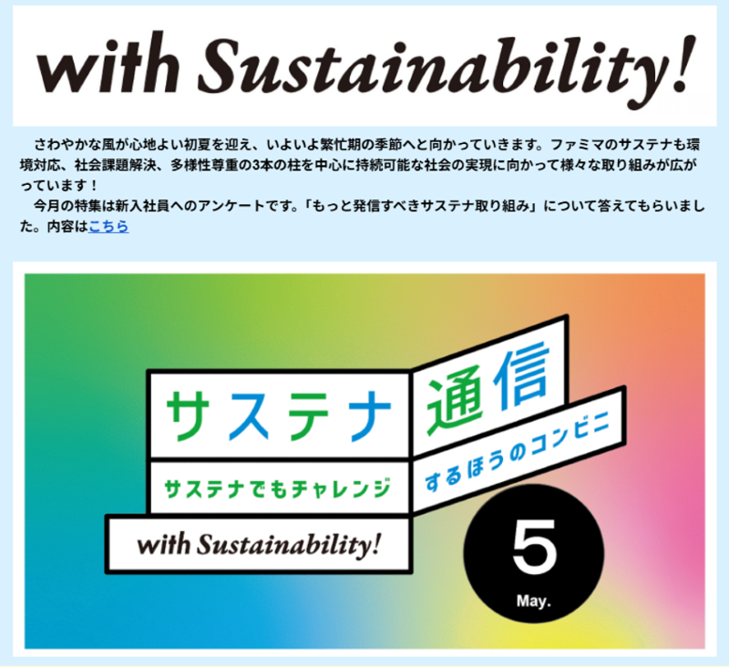 サステナ通信のイメージ画像