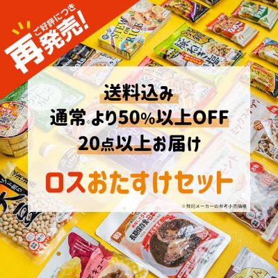 半額以下の“おトク”な商品セットを500個ご用意。食品ロス削減につながる行動をファミマオンラインから！