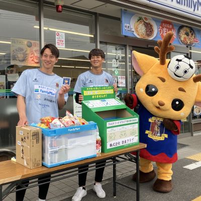 Jリーグクラブ奈良クラブの選手が参加し「ファミマフードドライブ」のイベントを開催！～選手のサイン入りステッカーをプレゼント～