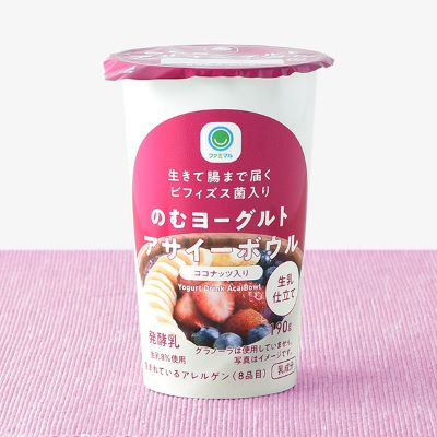 アサイーボウルが「のむヨーグルト」になって新登場！森をつくる農業で栽培されたアサイーを使用しています