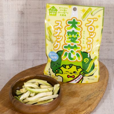 ブロッコリーの芯が大変芯（大変身？）。サクサクスナックになりました！～食品ロス削減も～