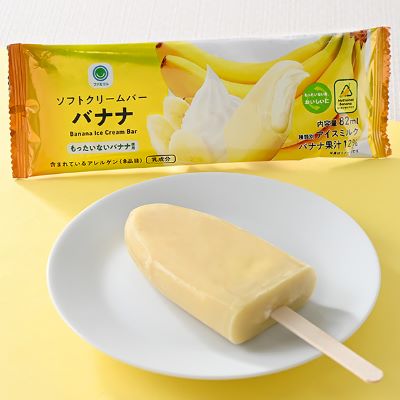 もったいないバナナを使用した「ソフトクリームバーバナナ」～好評につき今年も販売します～