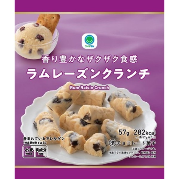ラム酒香るザクザク食感のラムレーズンクランチ～パッケージにバイオマスプラを一部使用～