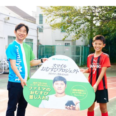 おむすびアンバサダー・大谷翔平選手からサプライズ！スポーツの日を前に 東京三育小学校サッカー部へ差し入れとお手紙で笑顔をお届け「スマイルおむすびプロジェクト」おむすび贈呈式を実施～ほか、陸前高田市立高田東中学校 野球部など全国17校の部活動へ差し入れ～