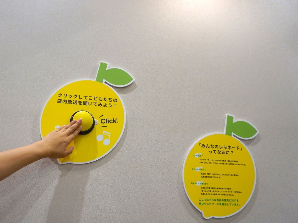 録音された店内放送のボタン