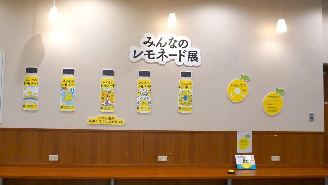 みんなのレモネード展の展示の様子