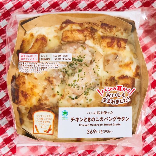 チキンときのこのパングラタンのイメージ画像