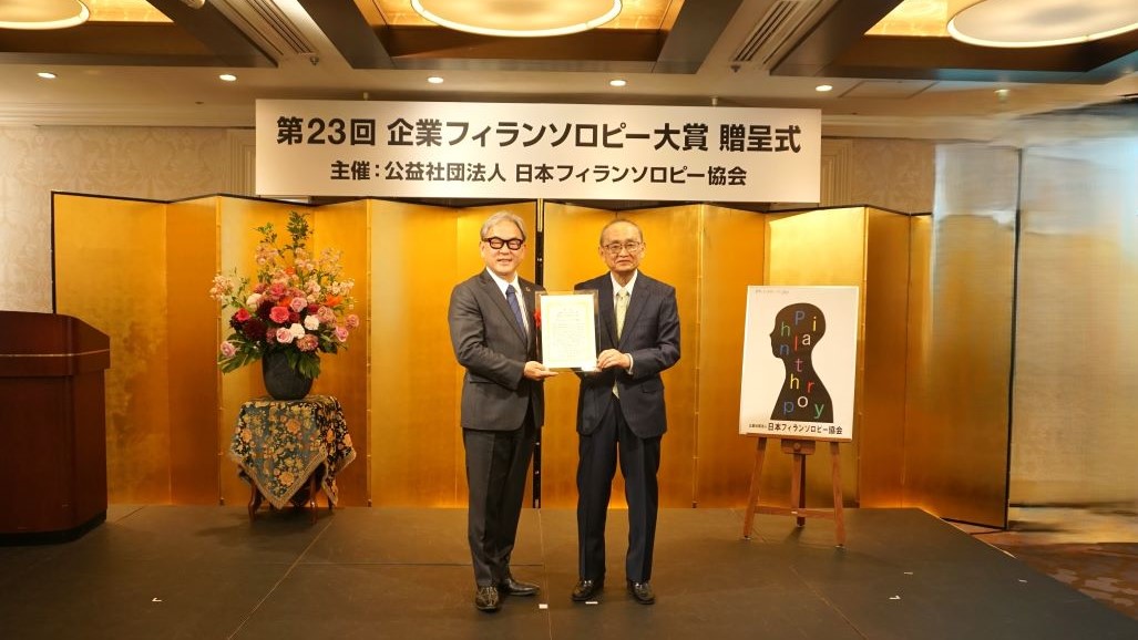 第２３回企業フィランソロピー大賞贈呈式