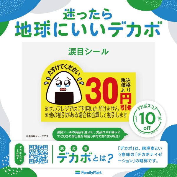 涙目シールのデカボスコアのイメージ図