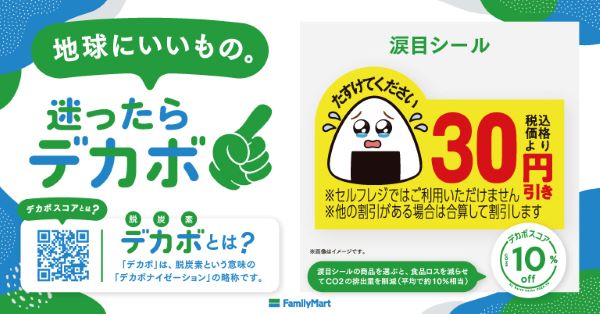 涙目シールのデカボスコアのイメージ図