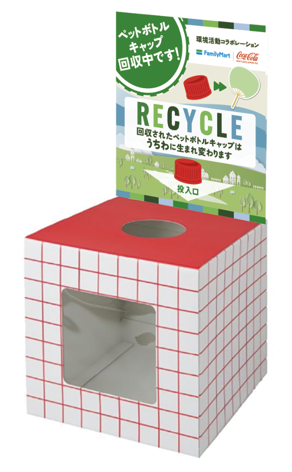 店舗回収ボックスのイメージ図