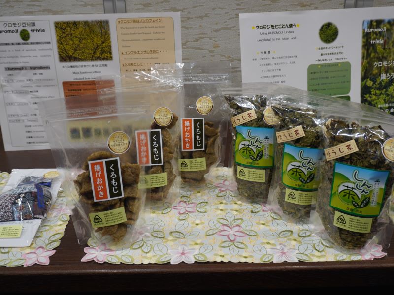 クロモジを使った商品