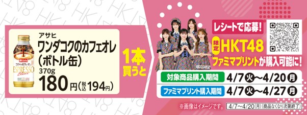 HKT48キャンペーン詳細画像