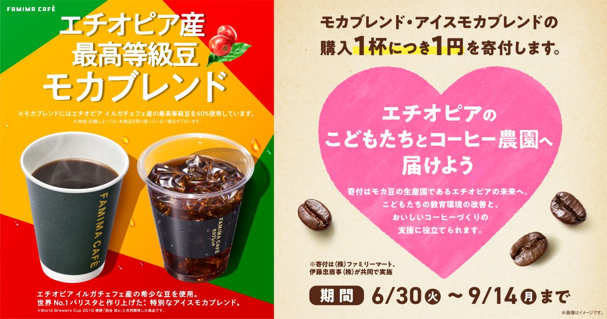 コーヒー寄付キャンペーンのイメージ画像