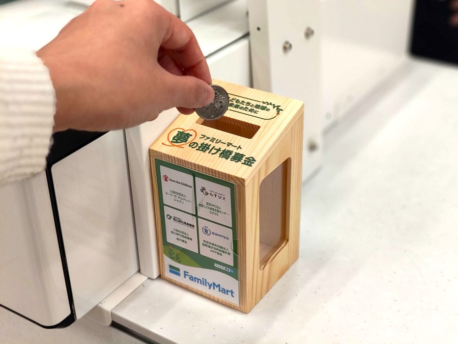 ファミリーマート 夢の掛け橋募金