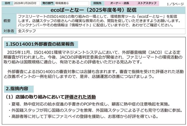 環境教育の例