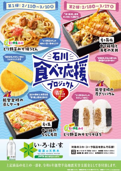 石川県に寄付