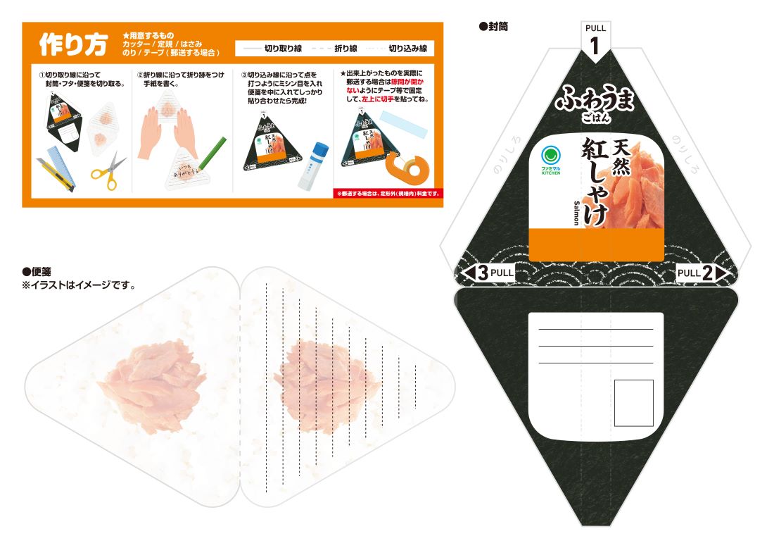 おむすび「手巻き　鮭」レターセット