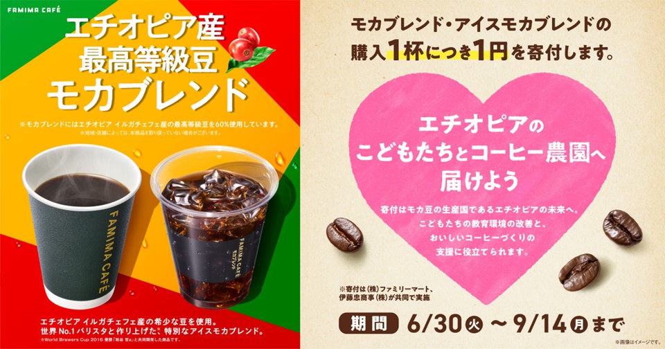 1杯のモカの支援で安心して通える学校へ。「FAMIMA CAFÉ」購入で